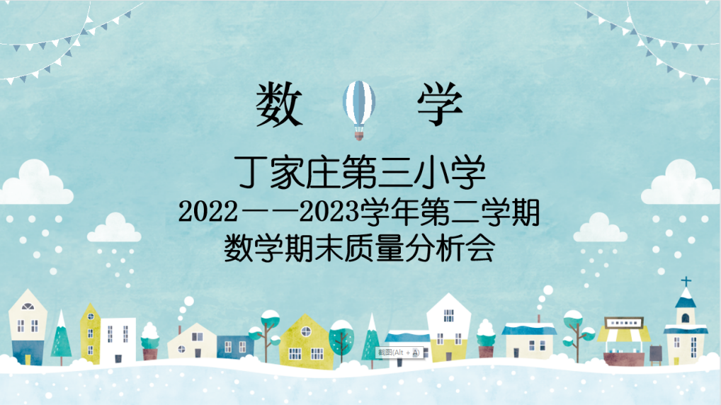 6.26数学期末质量分析会侧记_html_m617755c8.png