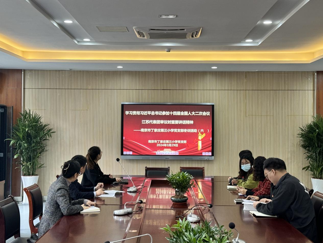 20240329-【正学丁三·党建】南京市丁家庄第三小学党支部开展冬训集中学习活动（六）_html_530d87cf.jpg