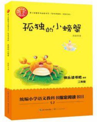 【正学丁三&middot;教学】书香润童心，好书伴成长——第四届“阅读&middot;悦乐”读书节二年级阅读书目推荐_html_ba4af2c.png
