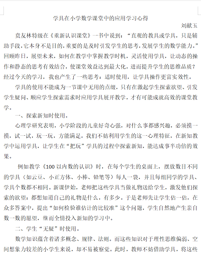 丁家庄第三小学数学组校本主题研修活动（一）_html_m4580d7dd.png