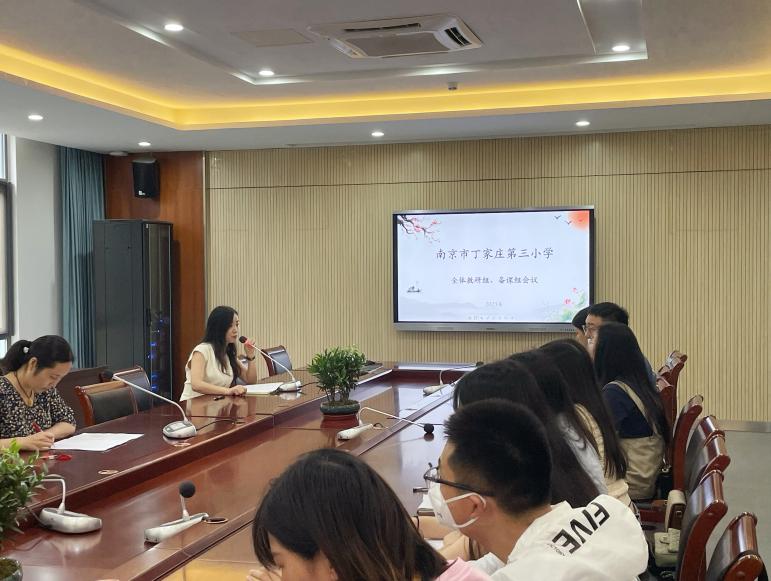 凝心聚力谋新篇 教研引领启新颜——南京市丁家庄第三小学2023—2024学年开学教研组备课组会议活动(8.30 欣宇）_html_22dfb5fc.jpg