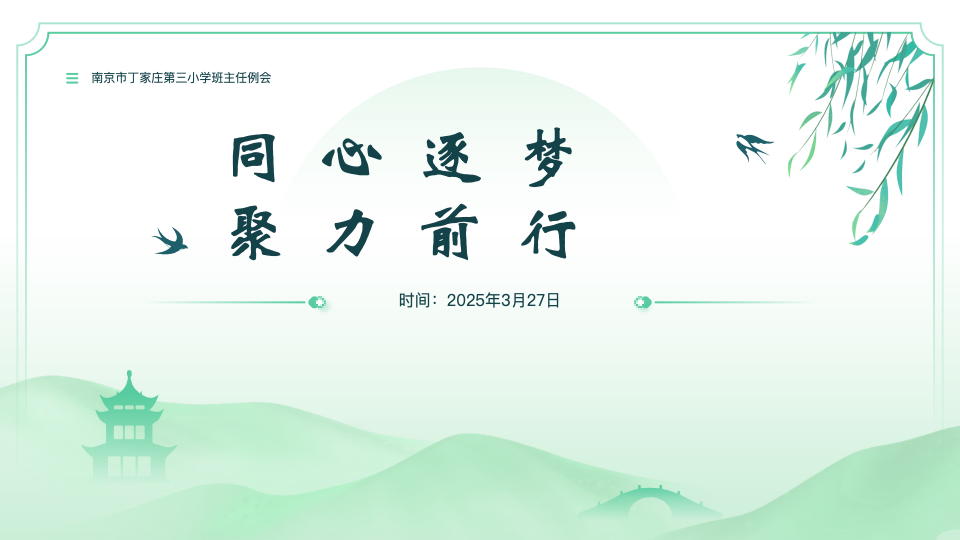 强化每日常规管理，培养品行优良学生——丁家庄第三小学班主任例会(1)_html_f653202.png
