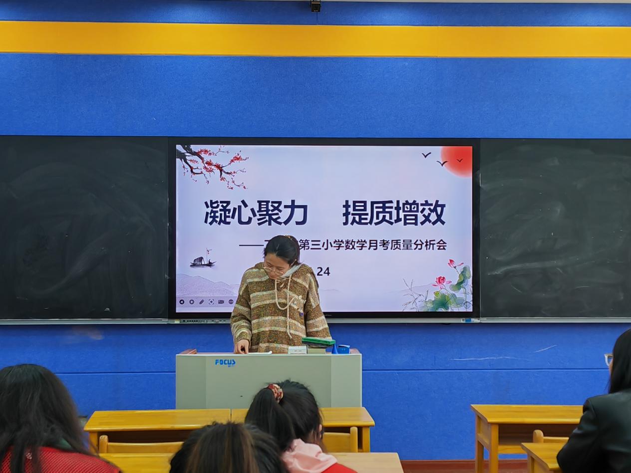 丁家庄第三小学数学组期中质量分析会侧记_html_m206c8217.jpg