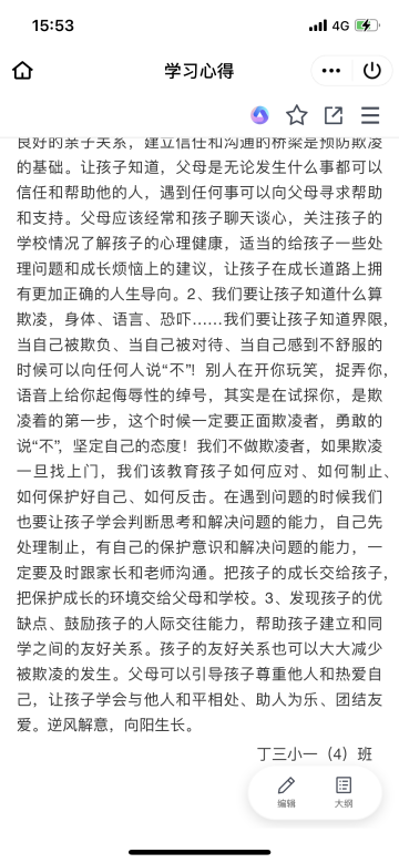 拒绝欺凌，共沐阳光——关注心理_html_m15f84805.png