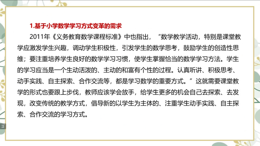 【正学丁三】开题明方向 聚力启新程——栖霞区教育科学“十四五”规划课题第十九场开题论证会侧记_html_49e8c88.png