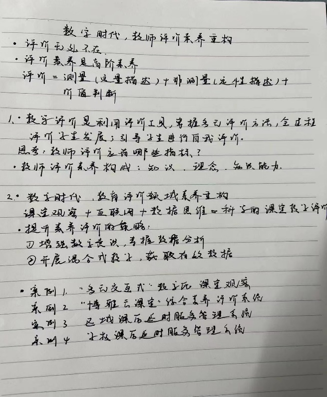 正学丁三●教科研】以评促学提升_html_m5f0c7ff9.jpg