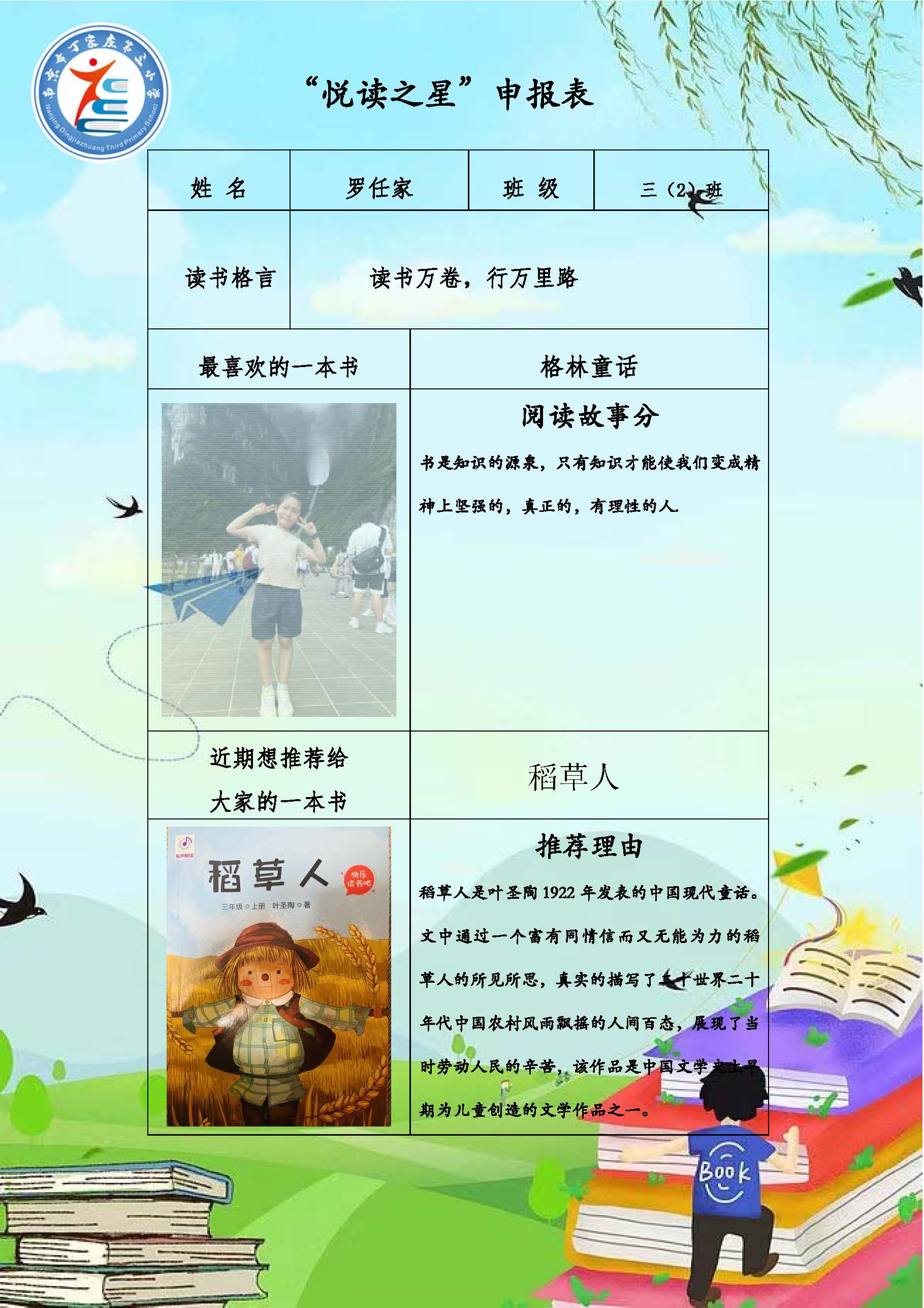 正学丁三】“阅读伴成长，书香润童年”_html_1d38af6d.jpg