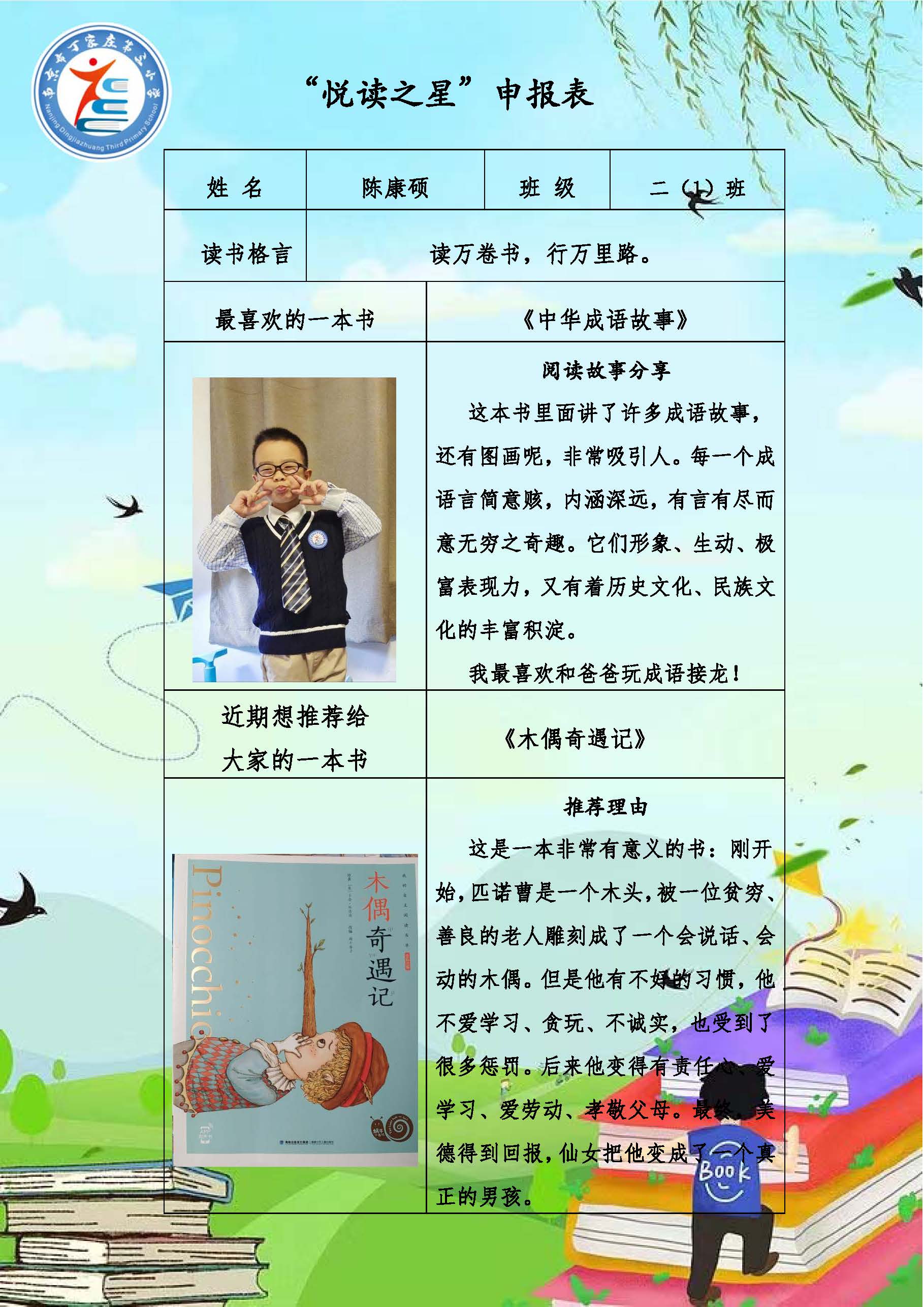 正学丁三】“阅读伴成长，书香润童年”_html_m79d00f84.jpg