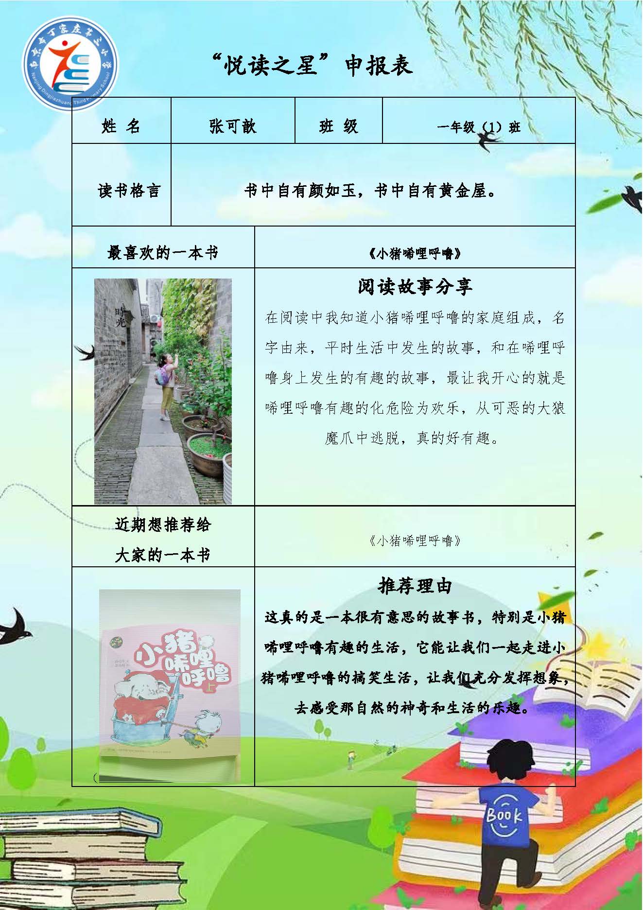 正学丁三】“阅读伴成长，书香润童年”_html_4d03fbcd.jpg