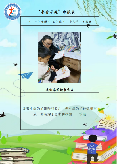 “书香家庭”评选  报道(1)_html_m1126bc32.png