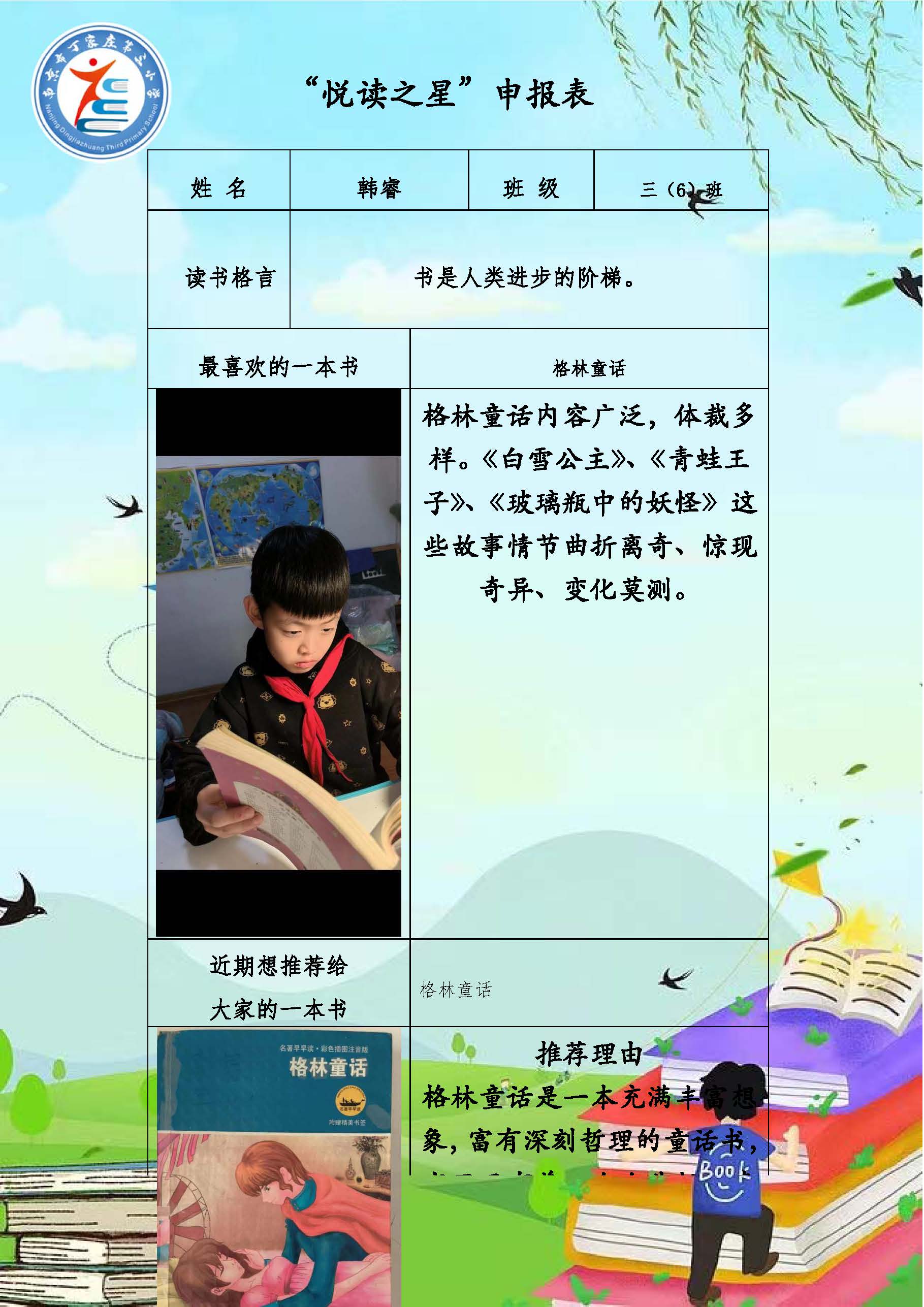正学丁三】“阅读伴成长，书香润童年”_html_cdf97d9.jpg