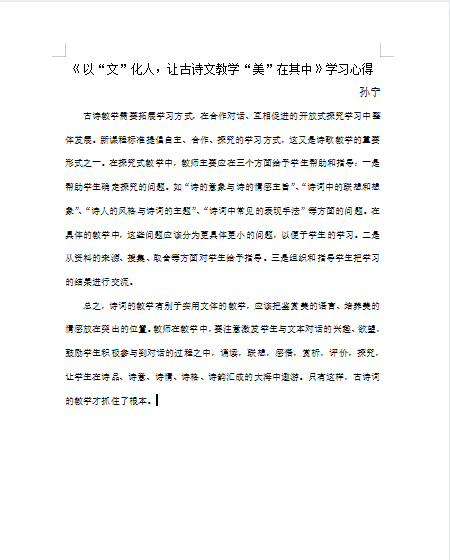 【正学丁三•教学】驻足古典诗文研训，促进深度文本学习_html_51f1046f.png