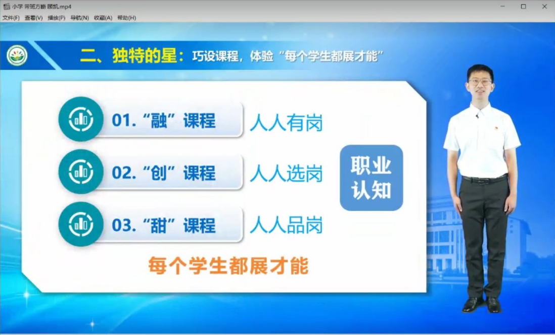 正学丁三】春风化雨施德育，润物_html_10217125.png