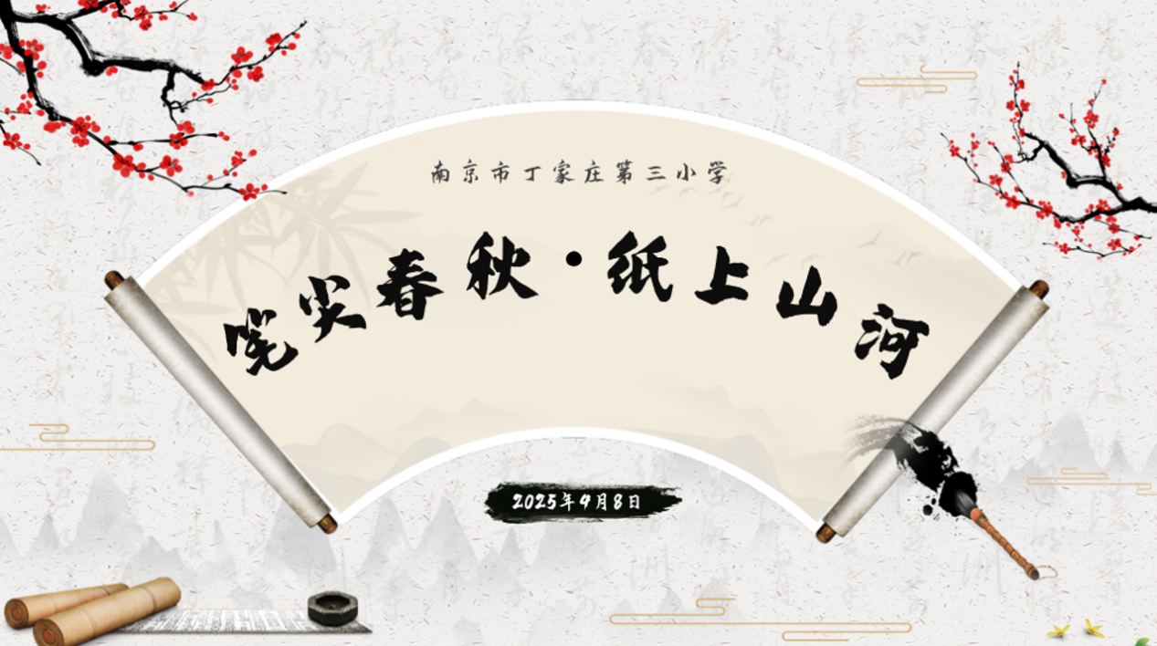 【正学丁三·教学】“书写之美绽放校园”——南京市丁家庄第三小学汉字书写大赛侧记(1)_html_3977b470.png