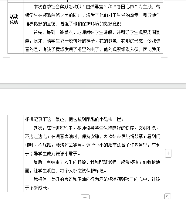 春季社会实践活动报道(1)_html_44859d75.png
