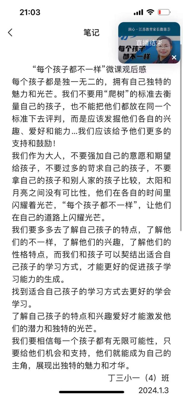 江苏省家长微课《每个孩子都不一样》报道(1)_html_me2fac1f.jpg