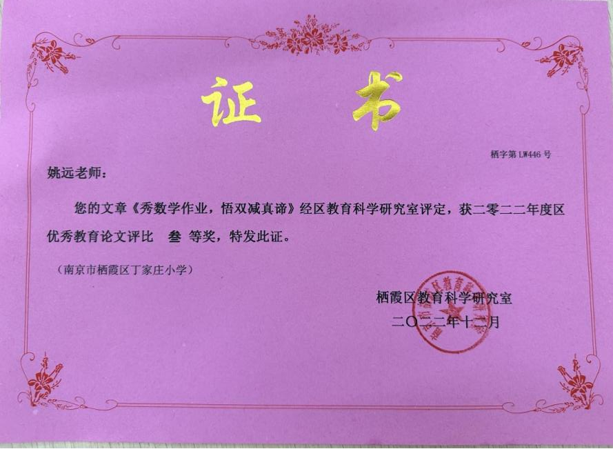 【正学丁三】学习身边榜样 激发奋进力量——南京市丁家庄第三小学榜样教师宣传活动侧记（十）_html_175aa78c.png