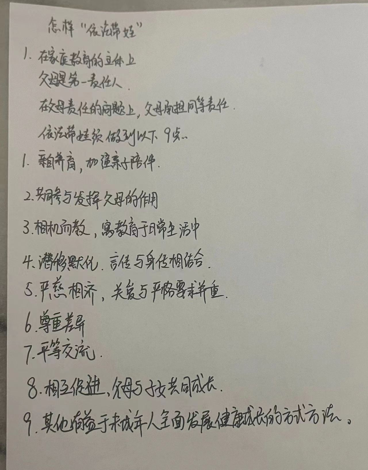 【正学丁三●德育】“家校共育，护航成长”南京市丁家庄第三小学家长学校生命教育培训活动侧记_html_m1944e944.jpg
