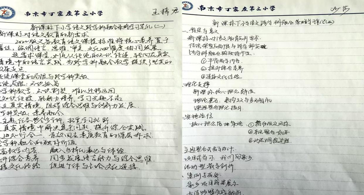 【正学丁三&middot;教学】聚焦核心素养，探索融合路径——丁家庄第三小学语文组理论学习活动（二）_html_285f898e.jpg