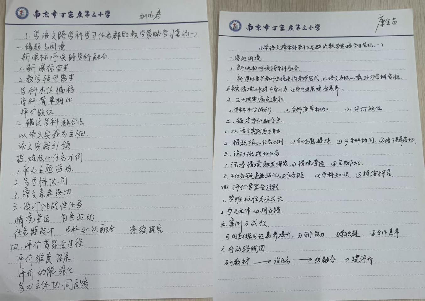 【正学丁三&middot;教学】融科汇智探融合，跨学科教研绽芳华——丁家庄第三小学语文组理论学习活动（一）_html_m320c0ddd.jpg