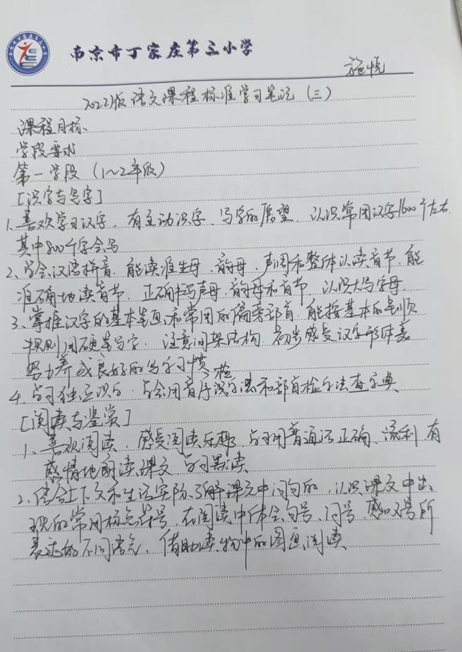 深耕新课标 聚力共成长——丁家庄第三小学小学语文组开展新课标专题学习活动(1)_html_594b68e5.jpg