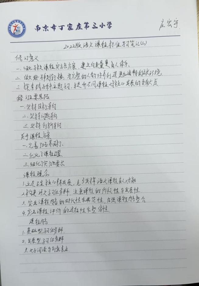 深耕新课标 聚力共成长——丁家庄第三小学小学语文组开展新课标专题学习活动(1)_html_67e4aa02.jpg
