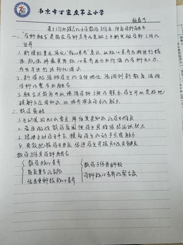 11.12丁家庄第三小学数学组校本主题研修活动（二）_html_m2946d8bf.jpg