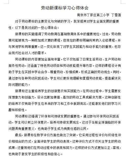 11.12南京市丁家庄第三小学劳动组新课标理论学习活动侧记_html_3c636ba5.jpg