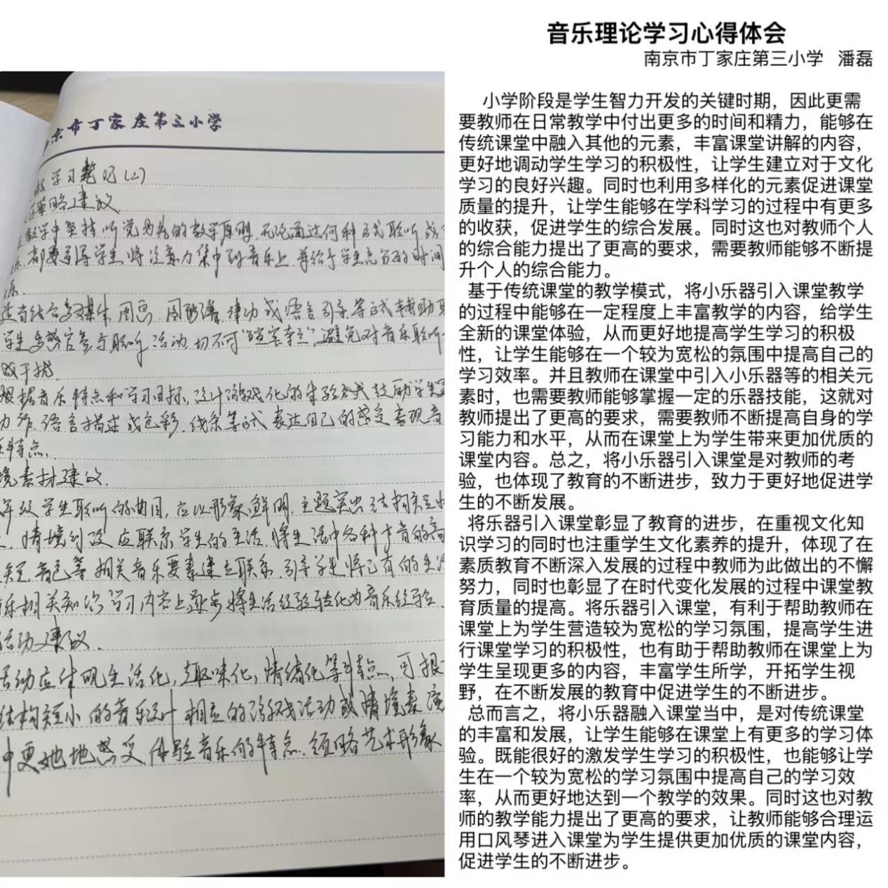 【正学丁三·教学】“音”爱而研 “乐”享成长——南京市丁家庄第三小学音乐组校本主题理论学习（二）_html_m308418ff.jpg