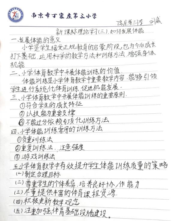 丁家庄第三小学体育组新课标理论学习docx._html_m3187c96b.jpg