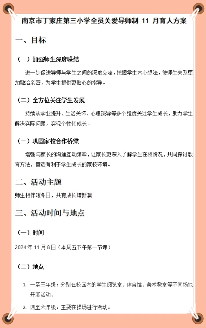 全员关爱导师制11月活动侧记(1)_html_49efb0de.jpg