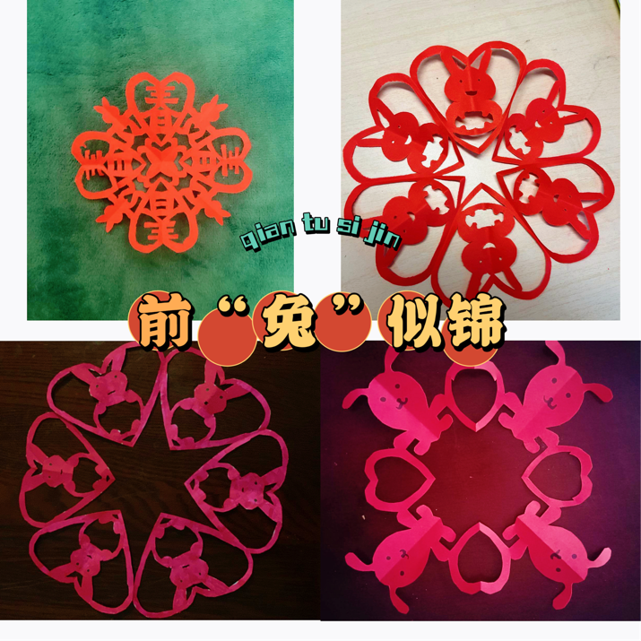 正学丁三】妙手剪“兔”花，欢笑_html_7154360c.png