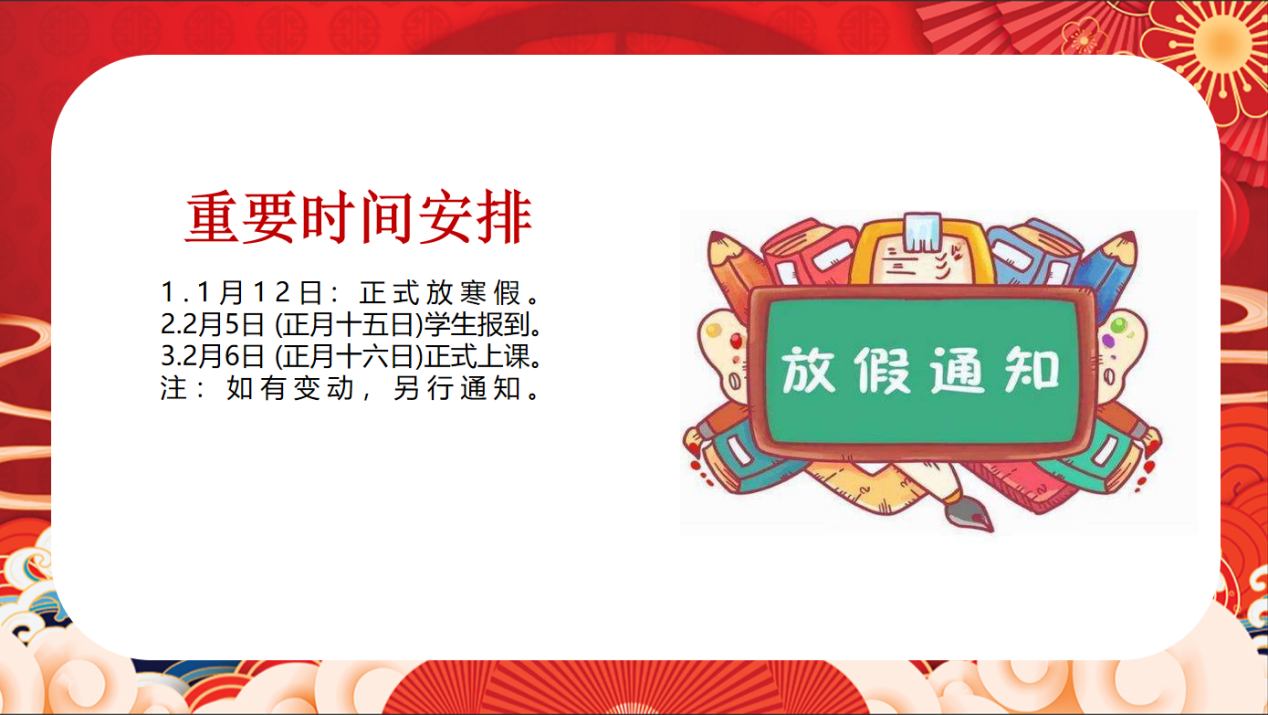 1月11日散学典礼报道_html_480cc4f0.png