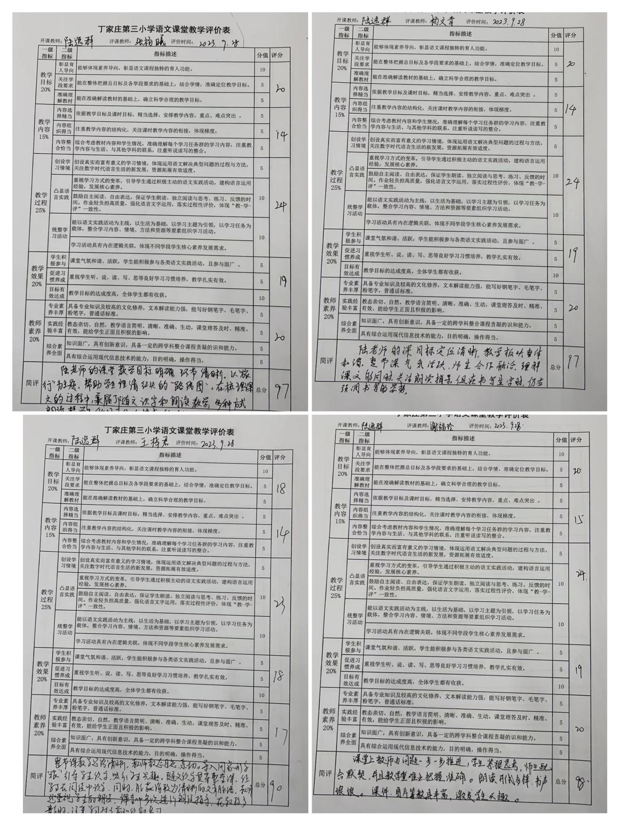 语你同行研续成长 ——南京市丁家庄第三小学语文组教研活动_html_m2884413a.jpg