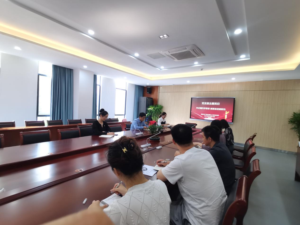 20231018南京市丁家庄第三小学党支部开展主题党日活动_html_14f67e80.jpg