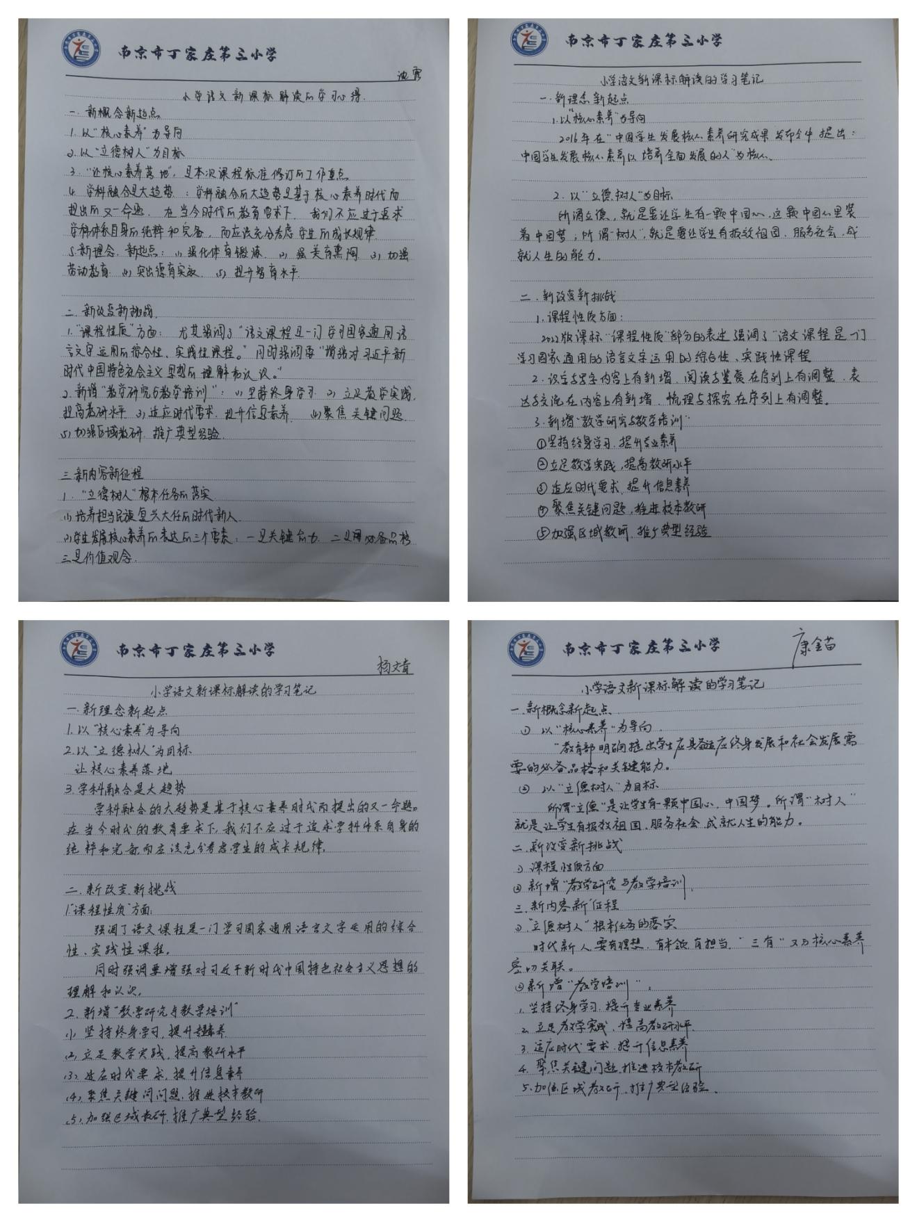 【正学丁三·教学】学习新课标，把握新航向——丁家庄第三小学语文组新课标学习活动（二）_html_5e3d0e4b.jpg