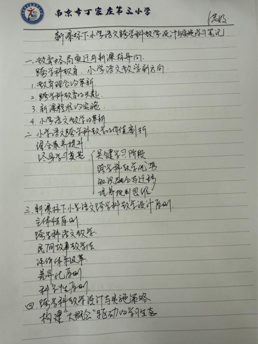 【正学丁三】深耕跨学科教学，共探育人新路径 —— 丁家庄第三小学语文组理论学习活动（三）_html_m28f253df.png