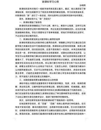 【正学丁三】 共研新课标，走向新发展——南京市丁家庄第三小学数学组新课标学习_html_m6097a7d3.jpg