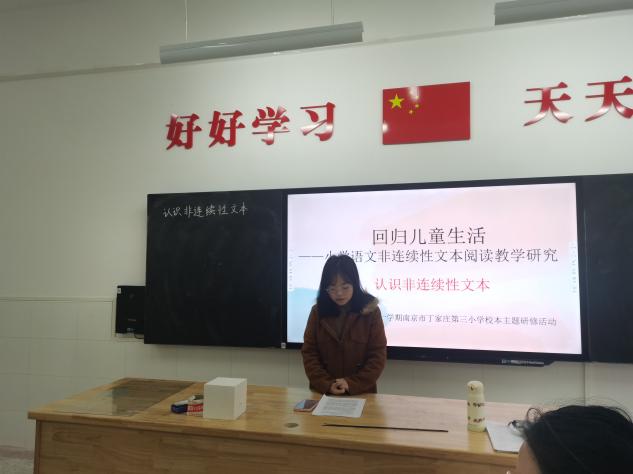 【正学丁三&middot;教学】凝心聚力共成长，深耕课堂向未来———南京市丁家庄第三小学语文组校本主题研修活动_html_m5fe2f87d.jpg