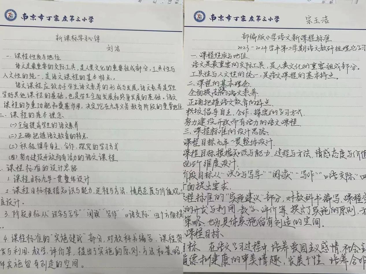 【正学丁三·教学】学无止境习课标，以考促学助成长——丁家庄第三小学语文组理论学习活动（一）_html_321374ca.jpg