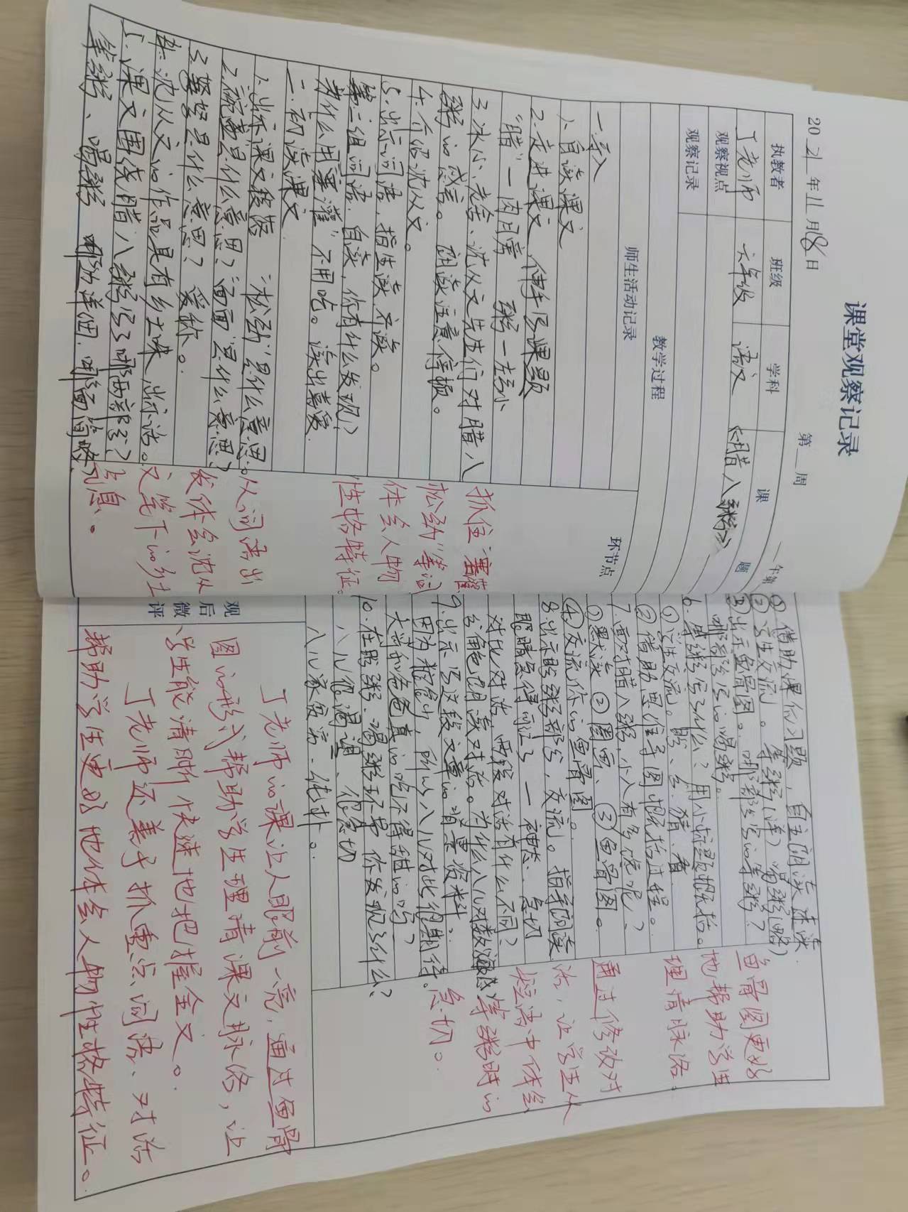 11.19【正学丁三】教坛无边，学海无涯_html_m67b82892.jpg