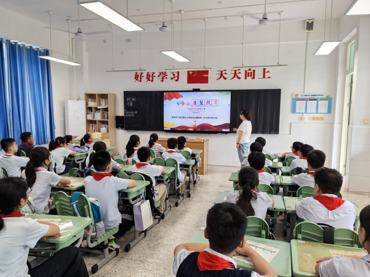 【正学丁三·德育】法治护航成长路，争做合格小学生——南京市丁家庄第三小学“小学生法治教育”主题班会(1)_html_3abfaef8.jpg