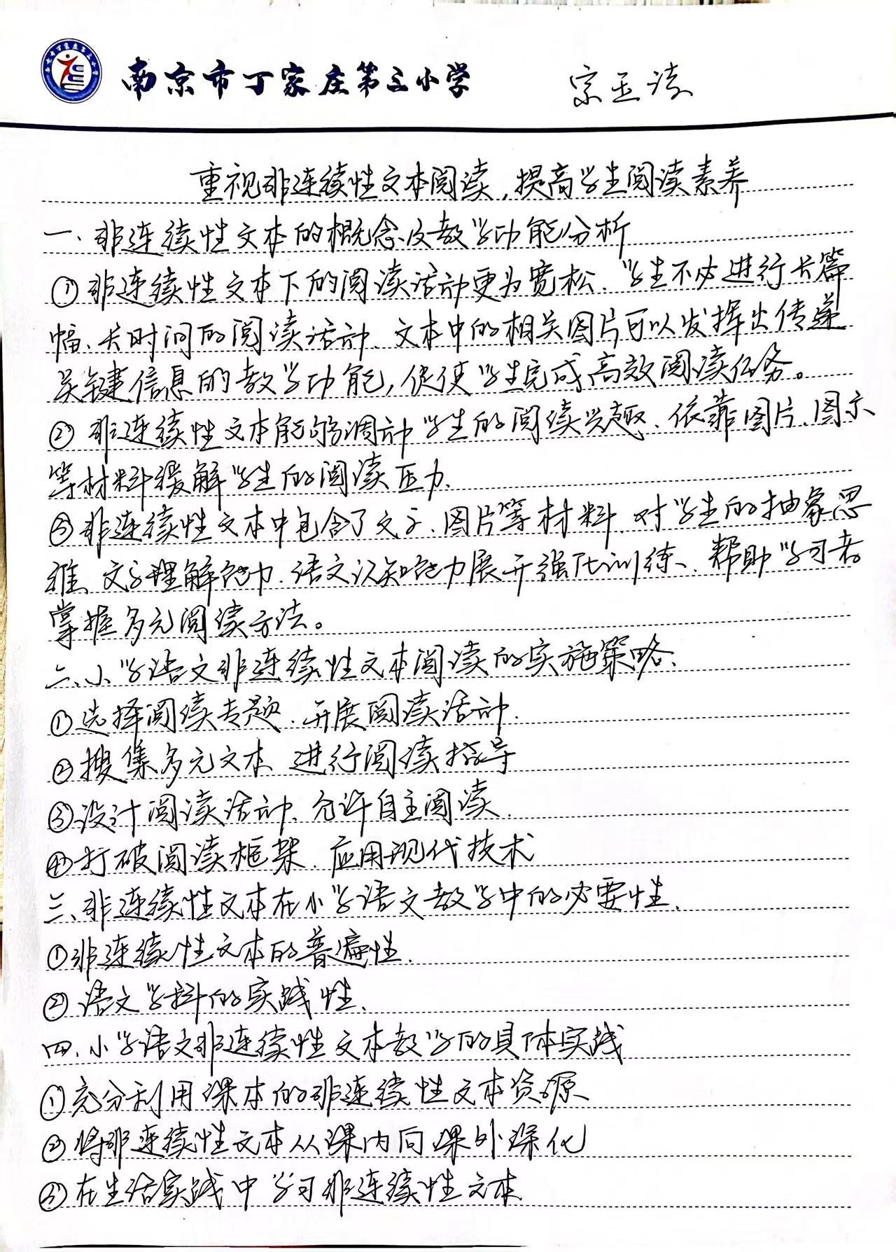 【正学丁三·教学】理论引新路，研学促成长_html_49f2b63.jpg