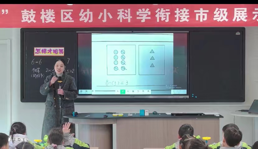 【正学丁三.教学】关注数学现实 赋能学习成长“金陵好课堂”幼小科学街接展示活动观摩侧记_html_m2a9ce177.jpg