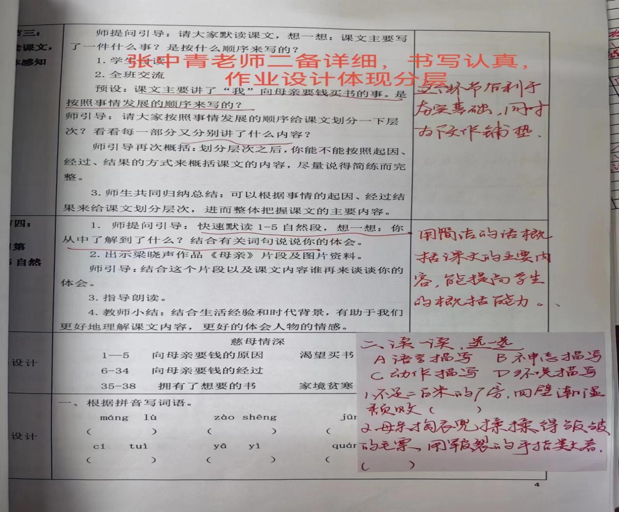 11.16日教学检查报道docx_html_60a3269.jpg