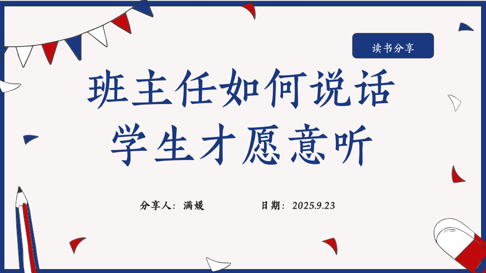 【正学丁三·教科研】聚焦沟通要点 传递育人智慧——丁家庄第三小学“臻研讲堂”第二期第1讲开讲啦！(1)_html_m164aee90.png