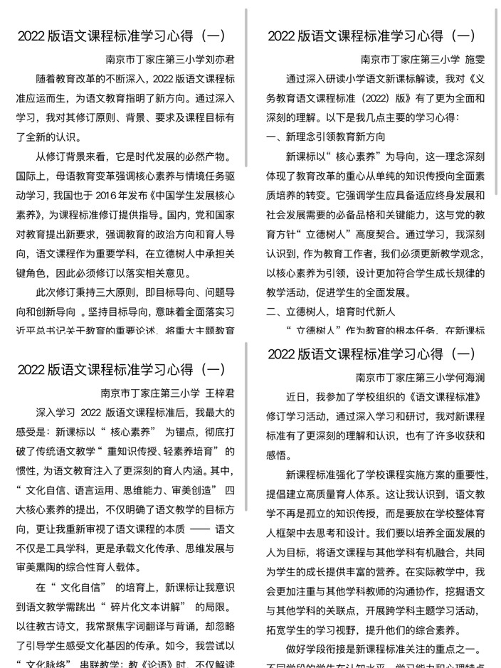 正学丁三•教学】聚焦新课标 深_html_m64cd03ac.png