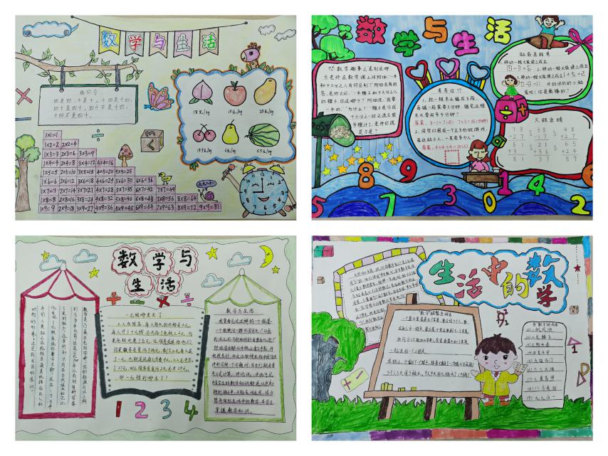 生活与数学活动报道_html_7c7b3080.jpg
