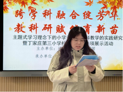 251212活动报道+【正学丁三·教科研】跨学科融合绽芳华 教科研赋能育新苗——丁家庄第三小学开展校本教科研专项展示活动536.png 251212活动报道+【正学丁三·教科研】跨学科融合绽芳华 教科研赋能育新苗——丁家庄第三小学开展校本教科研专项展示活动536.png
