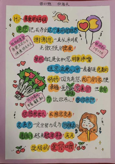 正学丁三 德育 情暖五月 感恩有您(1)_html_34586b10.png